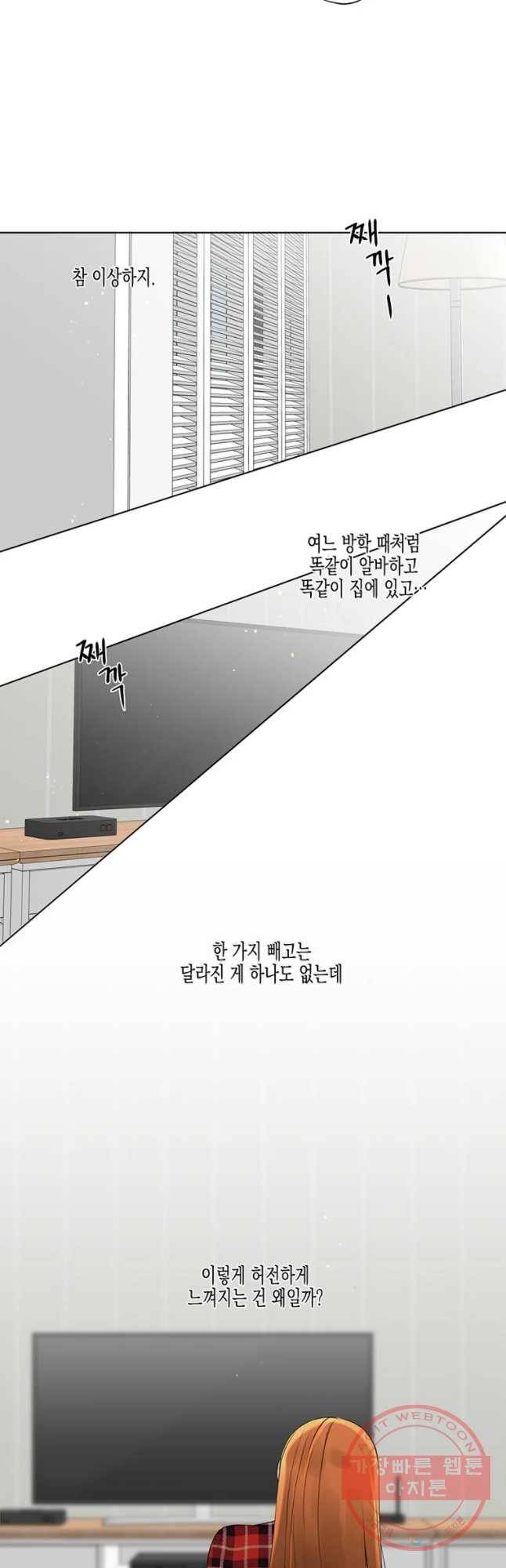너를 만나다 70화 33