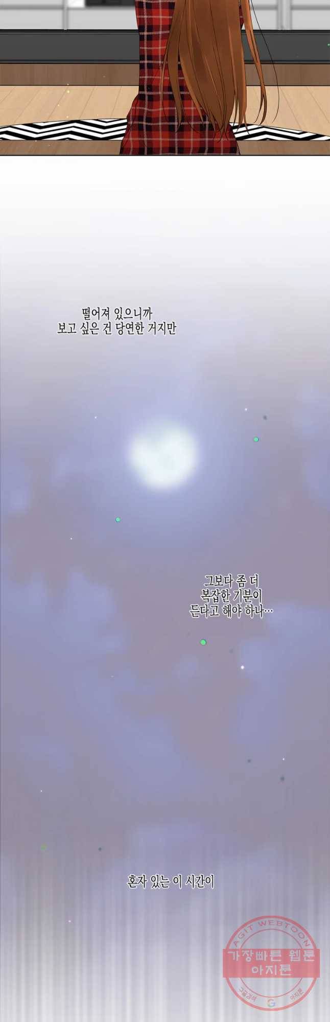 너를 만나다 70화 34