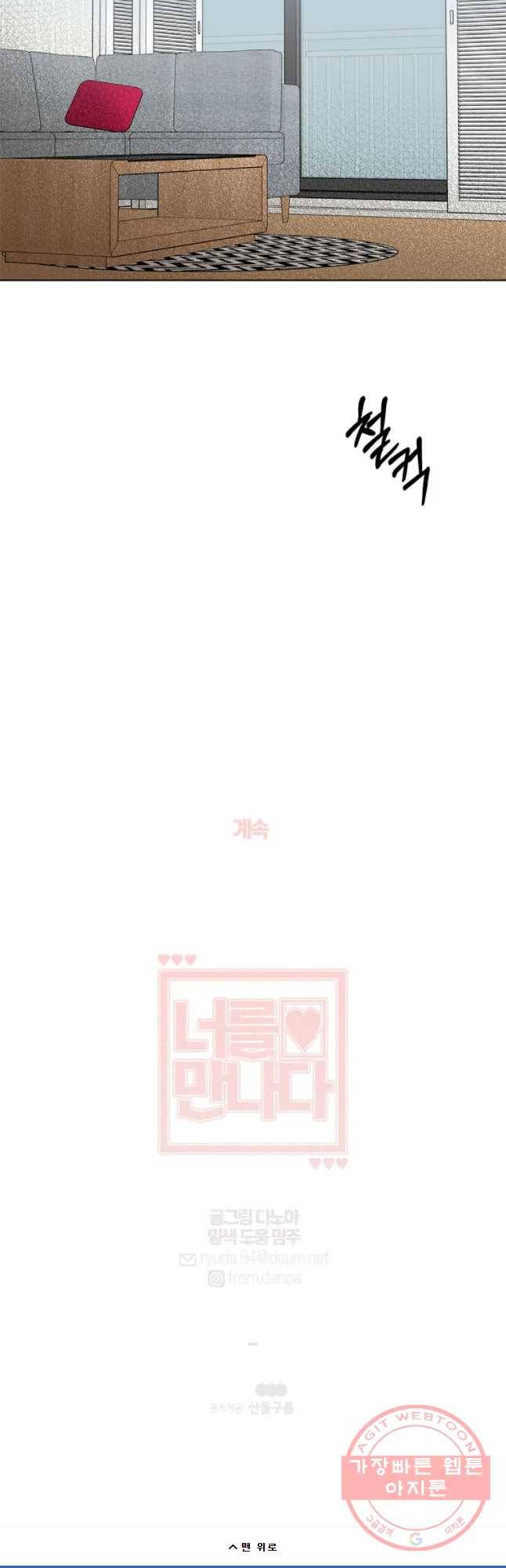 너를 만나다 70화 37