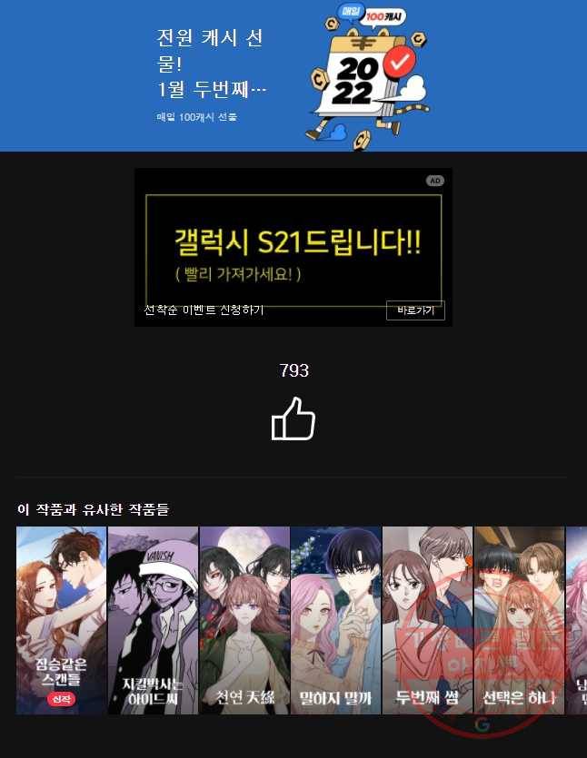 너를 만나다 70화 38