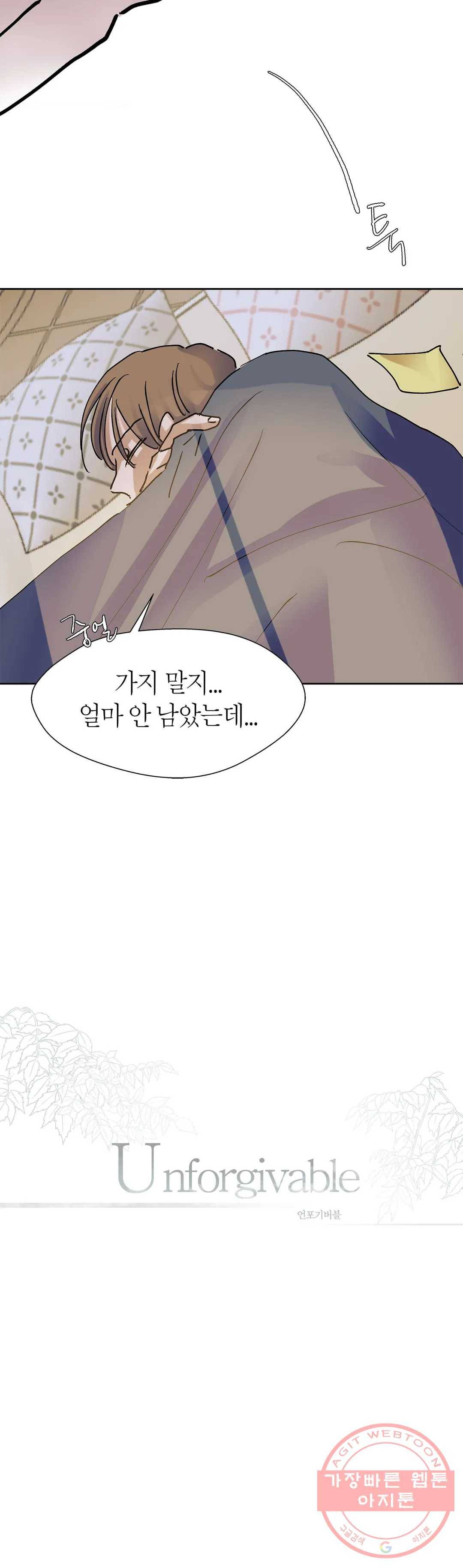 언포기버블 36화 2