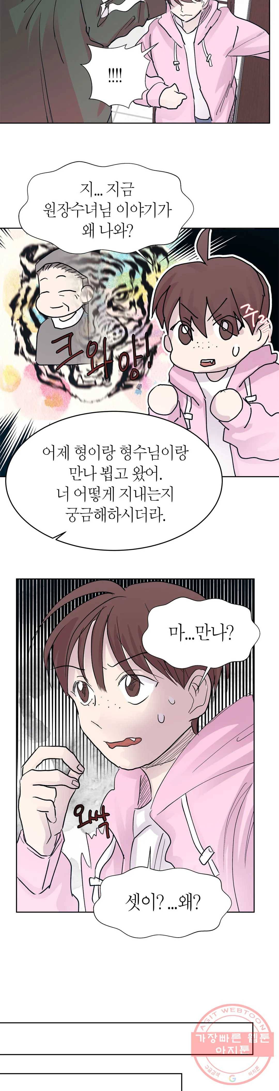 언포기버블 36화 5