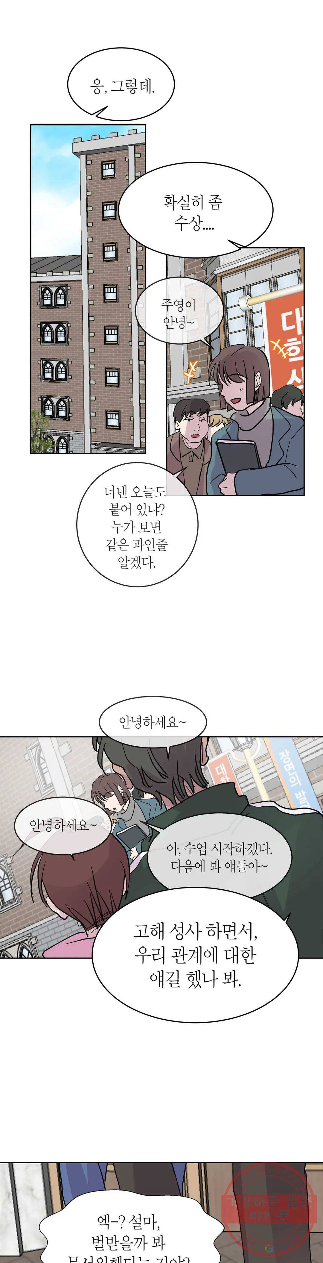 언포기버블 36화 7