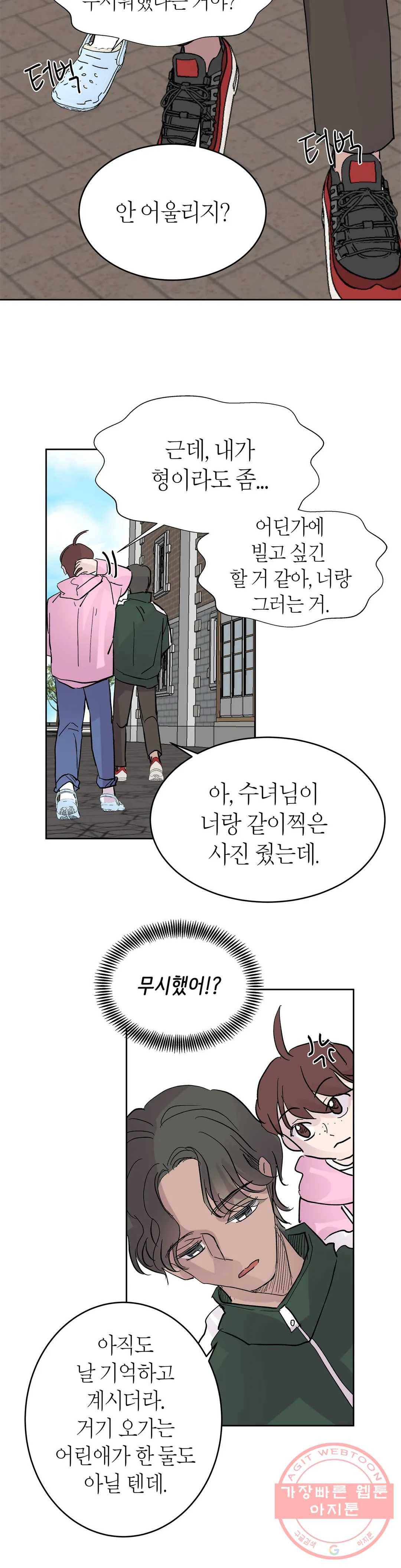 언포기버블 36화 8