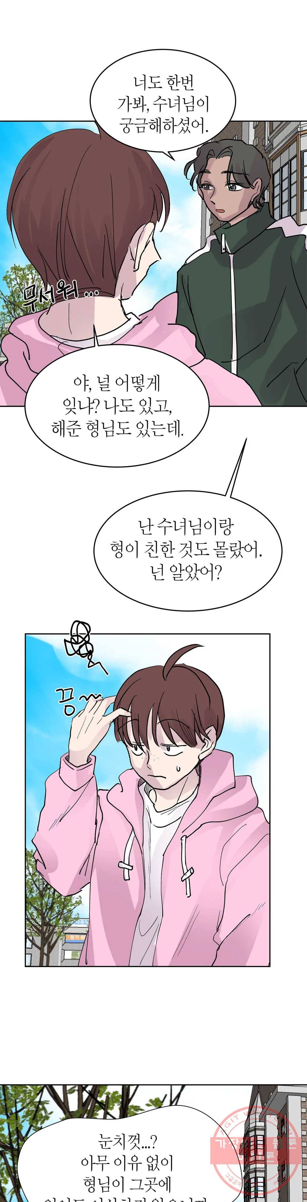 언포기버블 36화 9