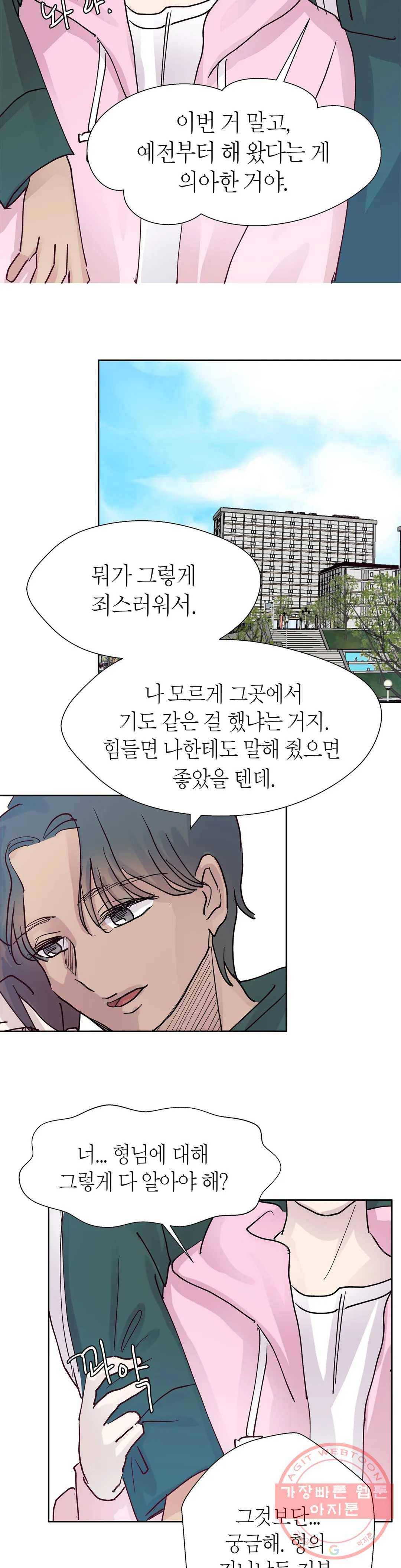 언포기버블 36화 12