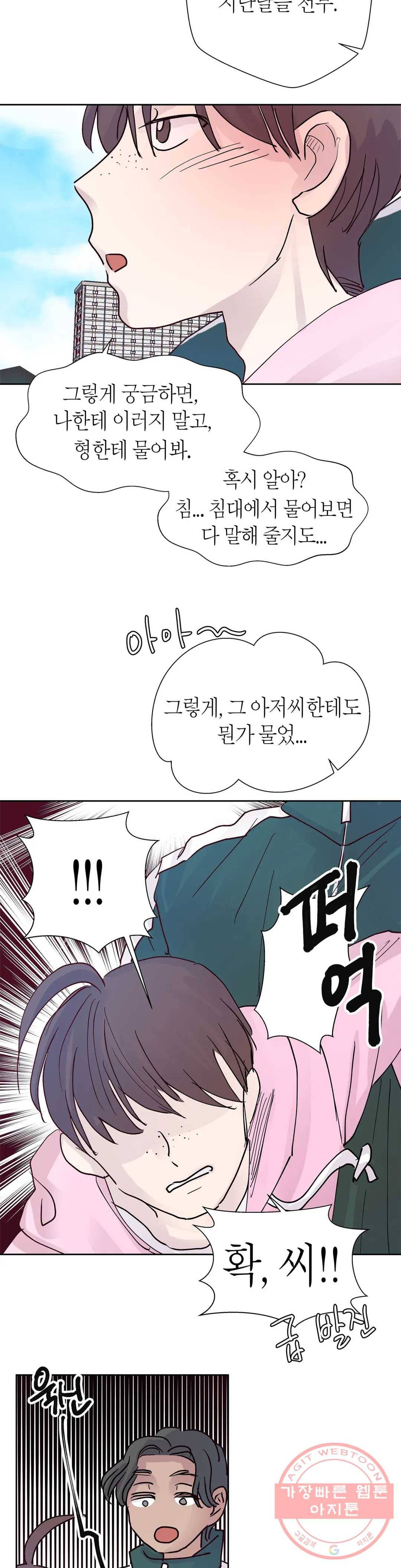 언포기버블 36화 13