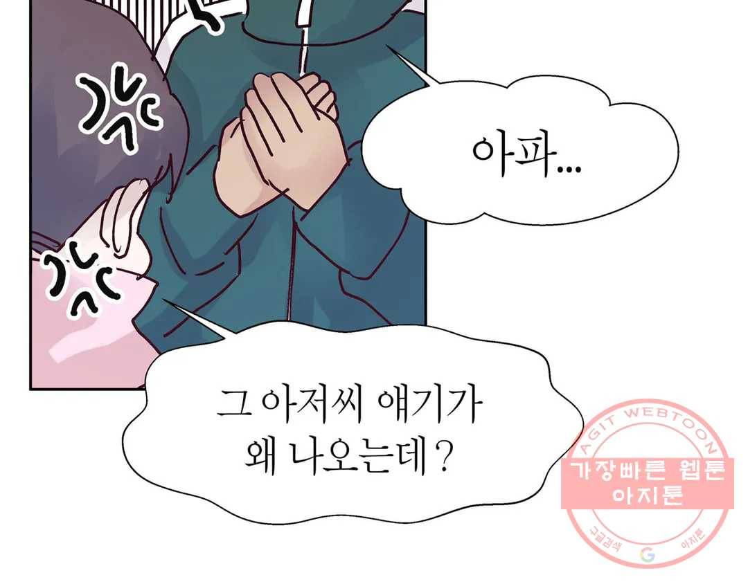 언포기버블 36화 14
