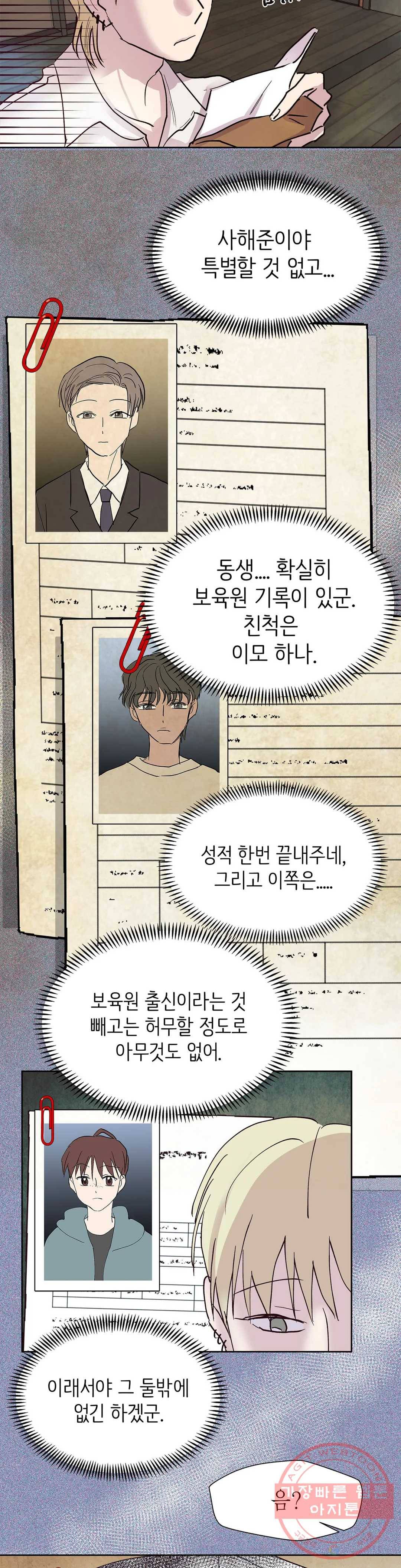 언포기버블 36화 20