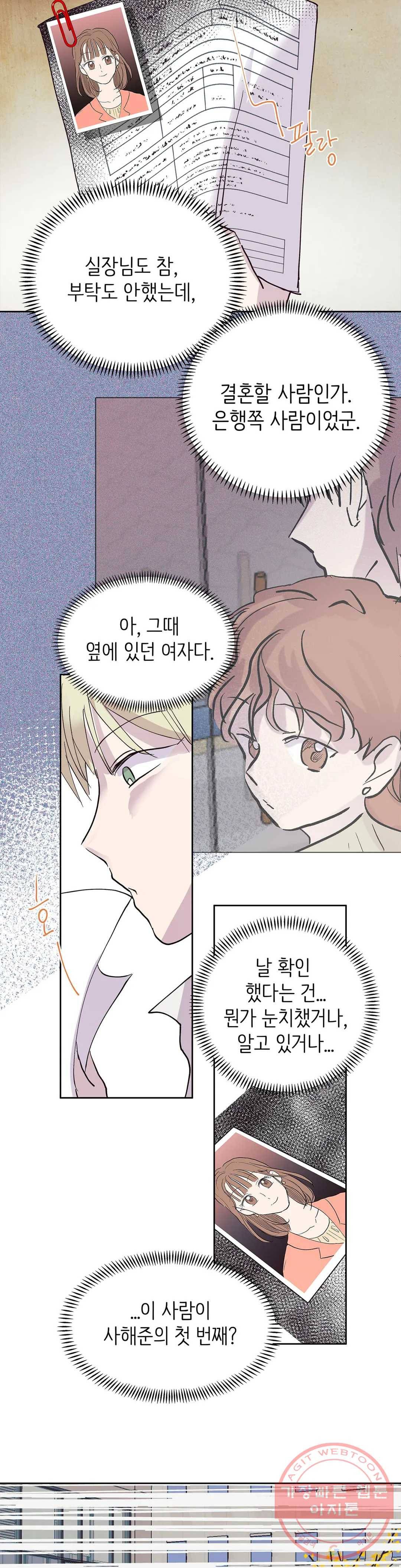 언포기버블 36화 21