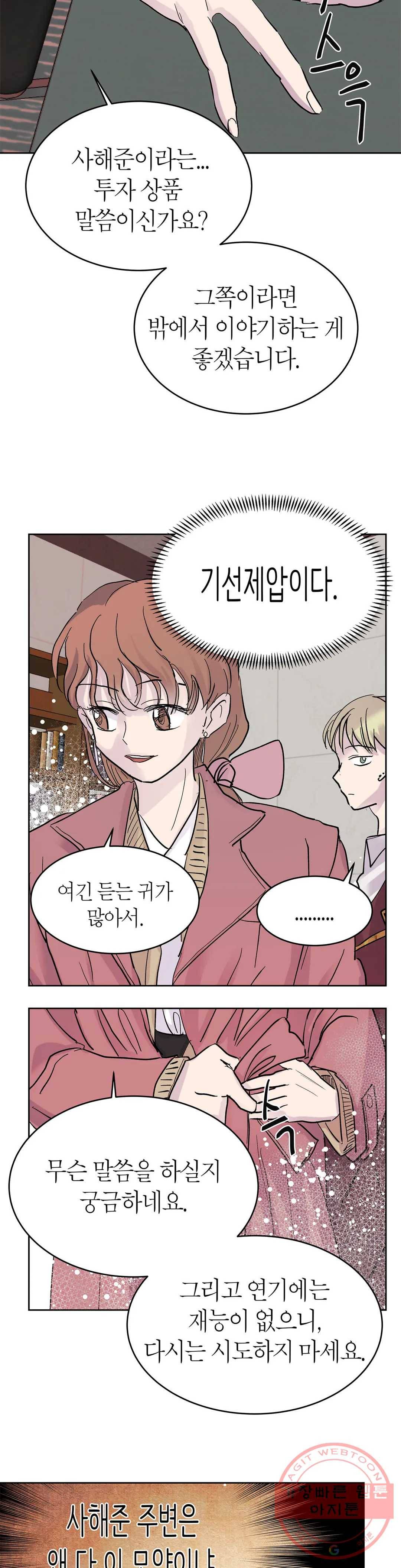 언포기버블 36화 24