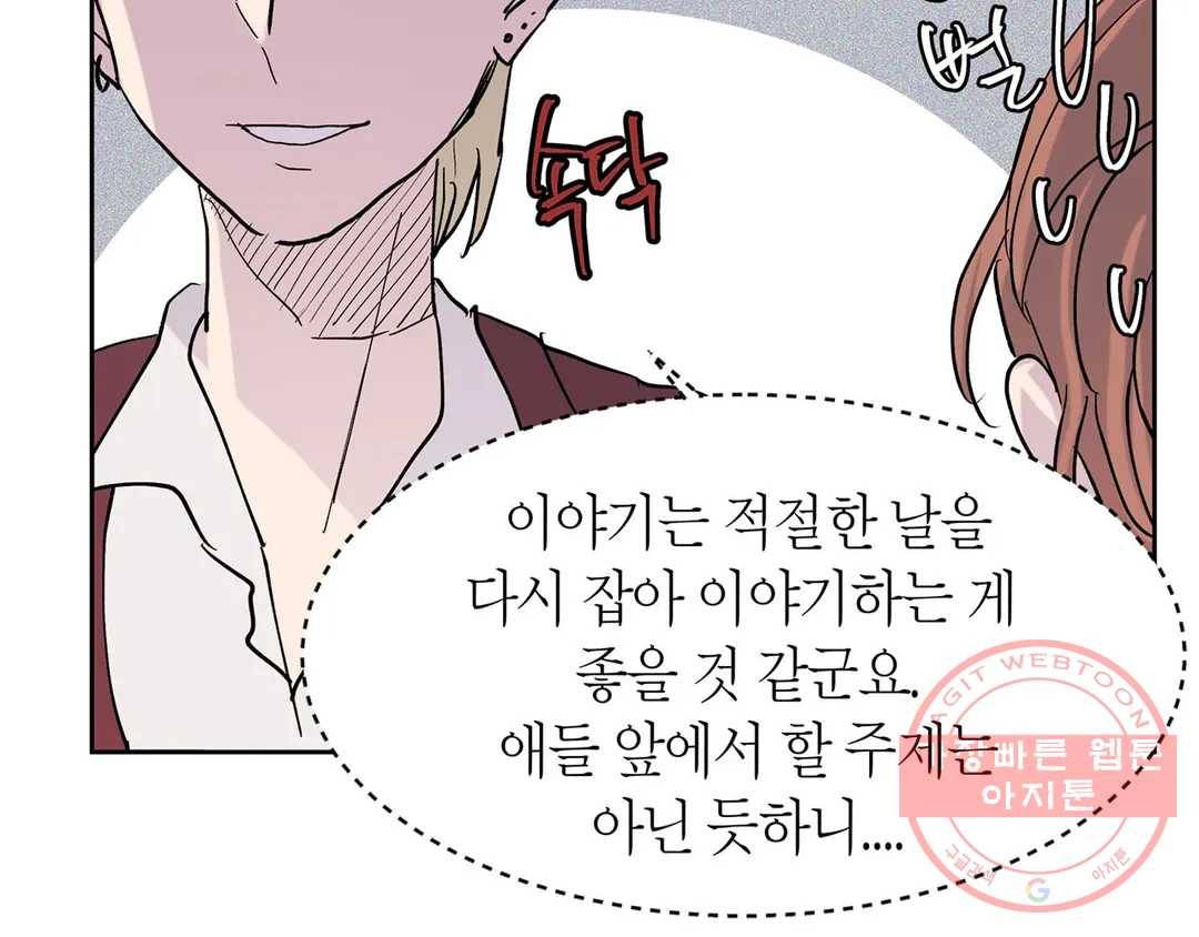 언포기버블 36화 30