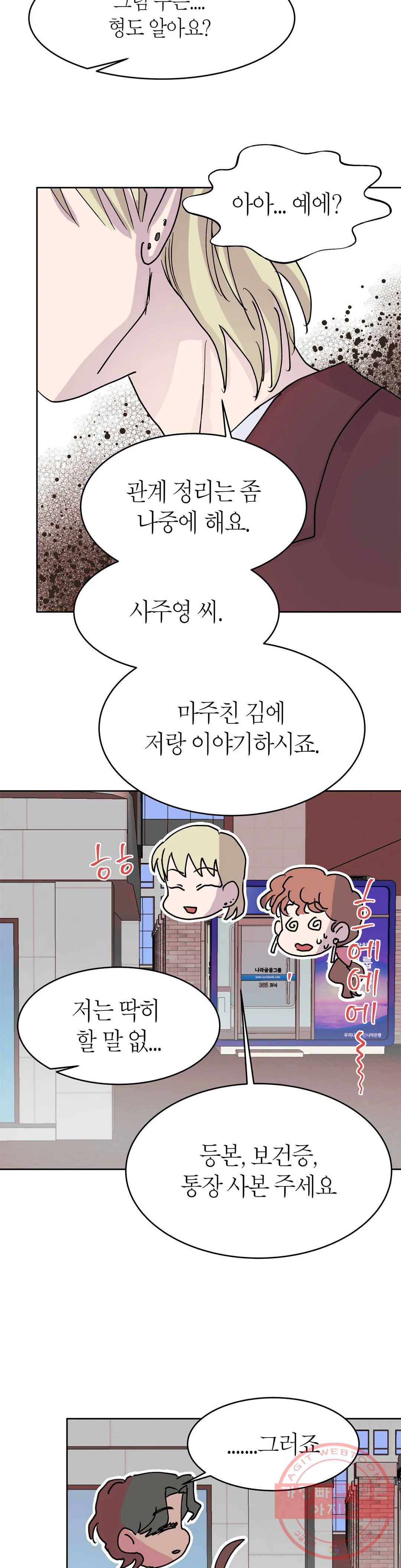 언포기버블 36화 32