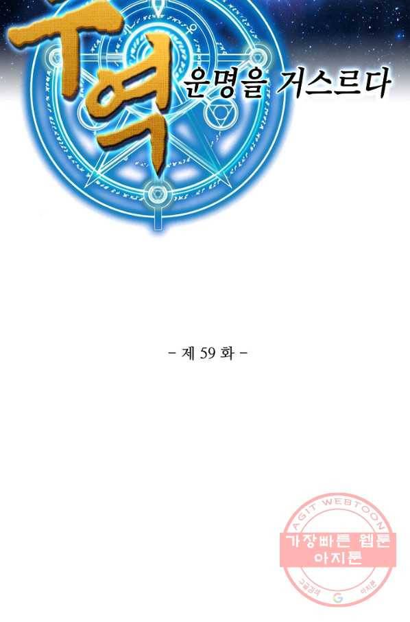 무역: 운명을 거스르다 59화 2