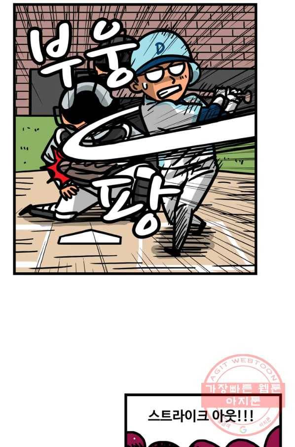프로야구 생존기 209화 2