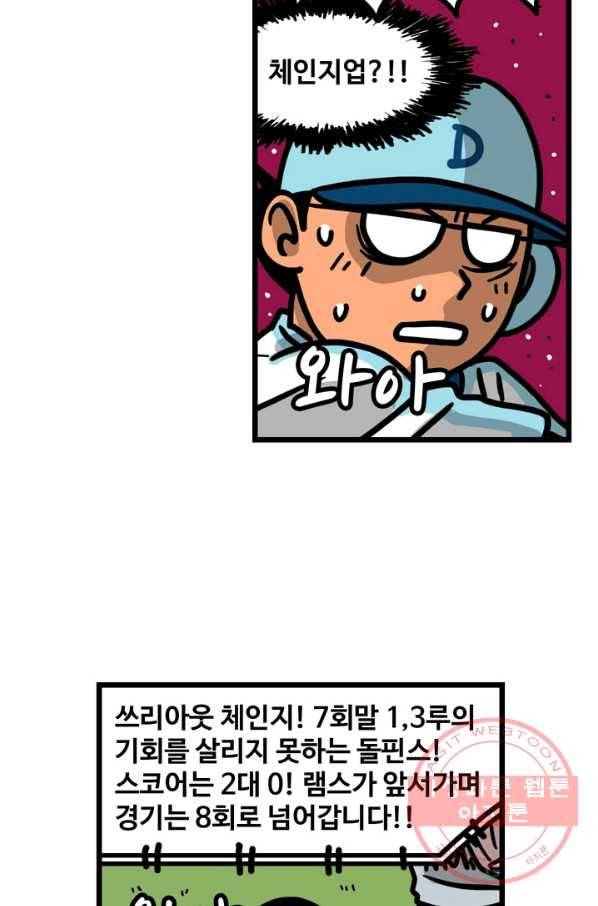 프로야구 생존기 209화 3