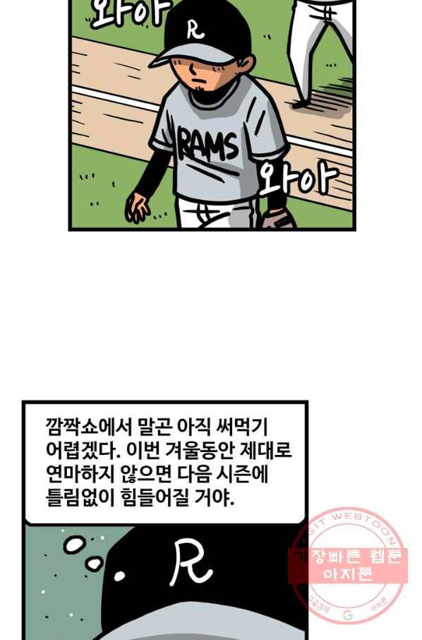 프로야구 생존기 209화 4