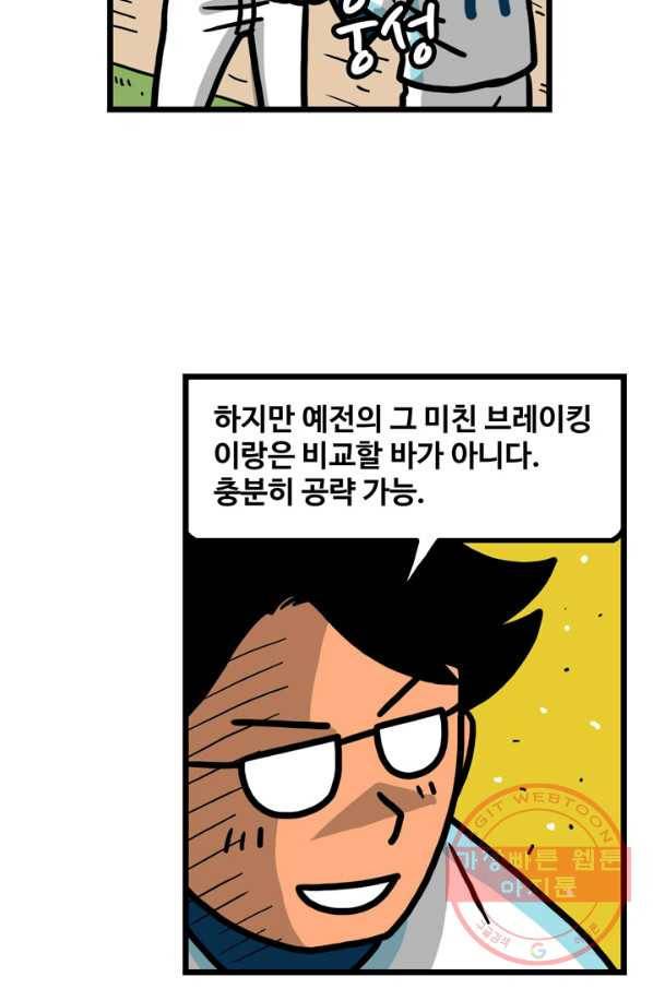 프로야구 생존기 209화 6
