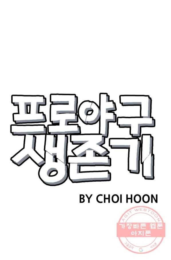 프로야구 생존기 209화 7