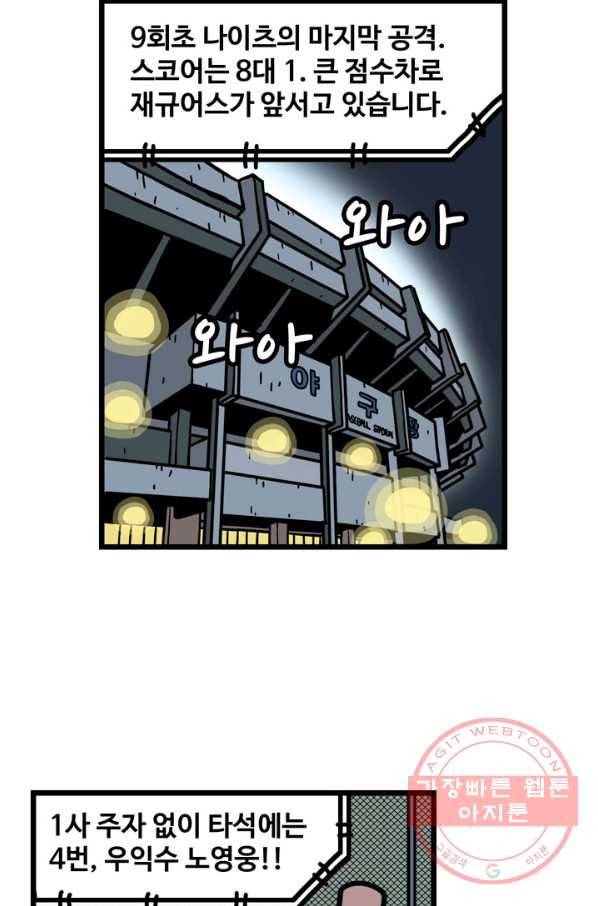프로야구 생존기 209화 9