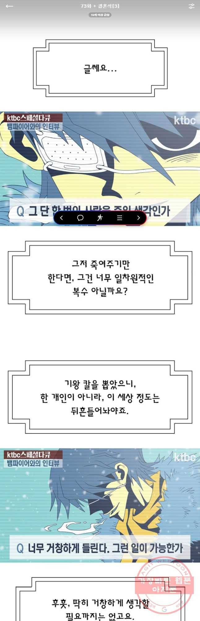 뱀파이어 신드롬 73화 + 결혼식[3] 1