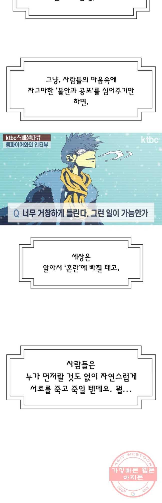 뱀파이어 신드롬 73화 + 결혼식[3] 2