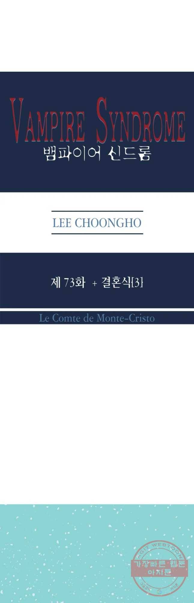 뱀파이어 신드롬 73화 + 결혼식[3] 3