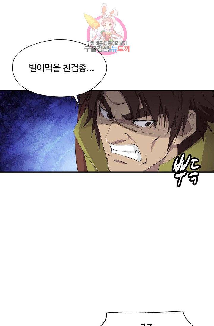 검역창궁 185화 1
