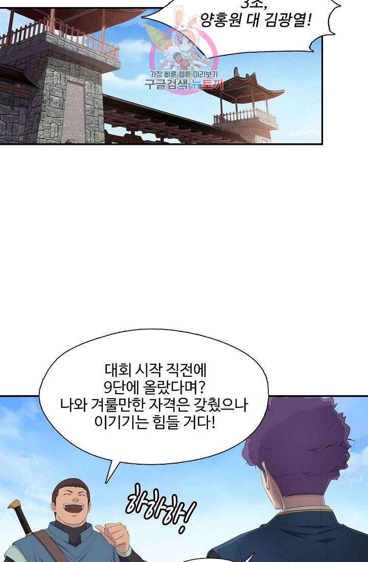 검역창궁 185화 2