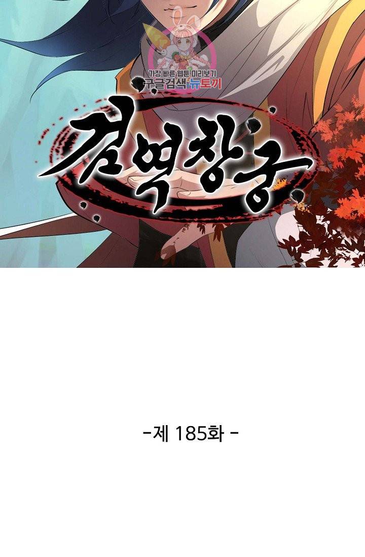 검역창궁 185화 4