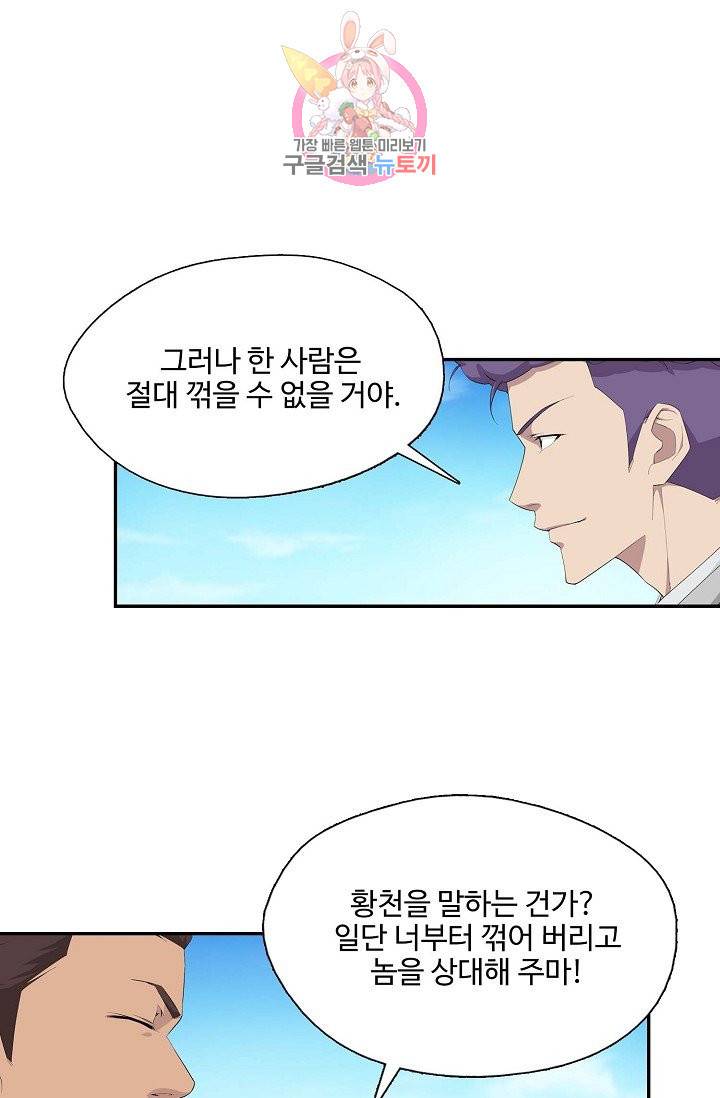 검역창궁 185화 5