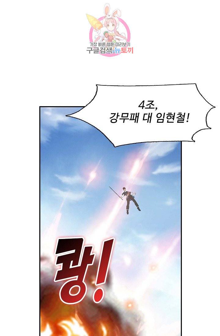 검역창궁 185화 30