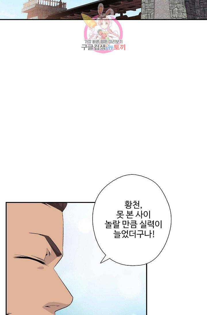 검역창궁 185화 34