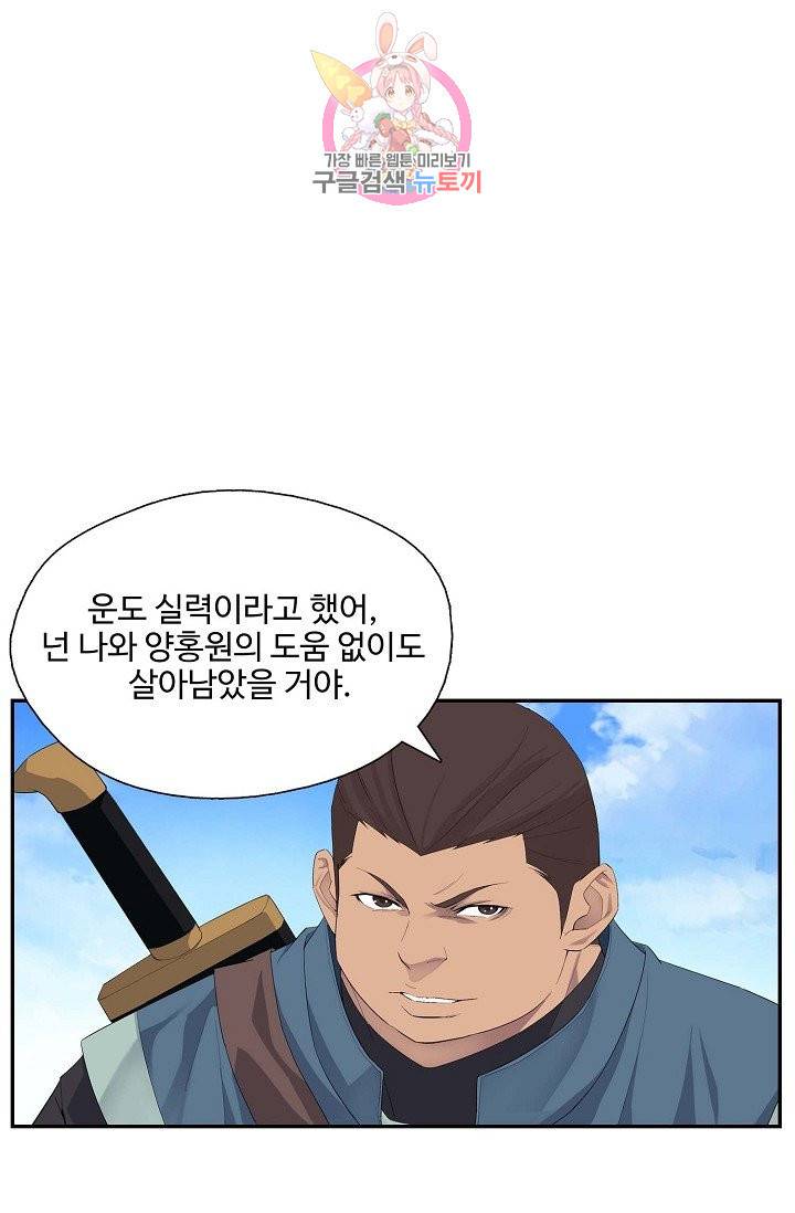 검역창궁 185화 36