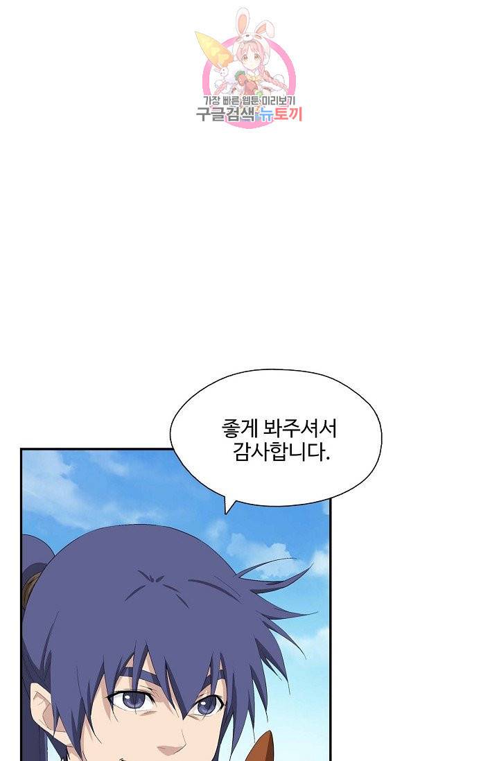 검역창궁 185화 37