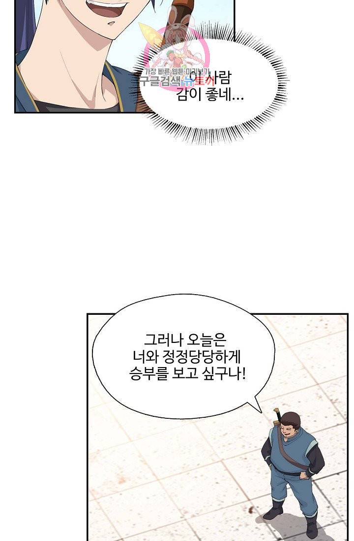 검역창궁 185화 38