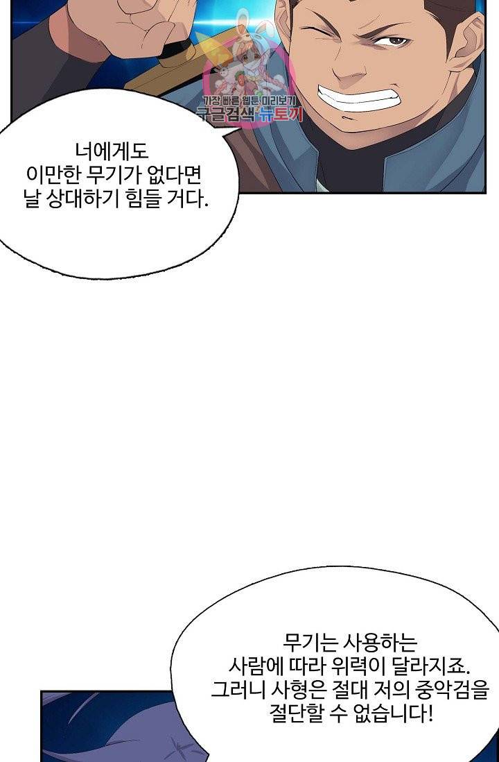 검역창궁 185화 40
