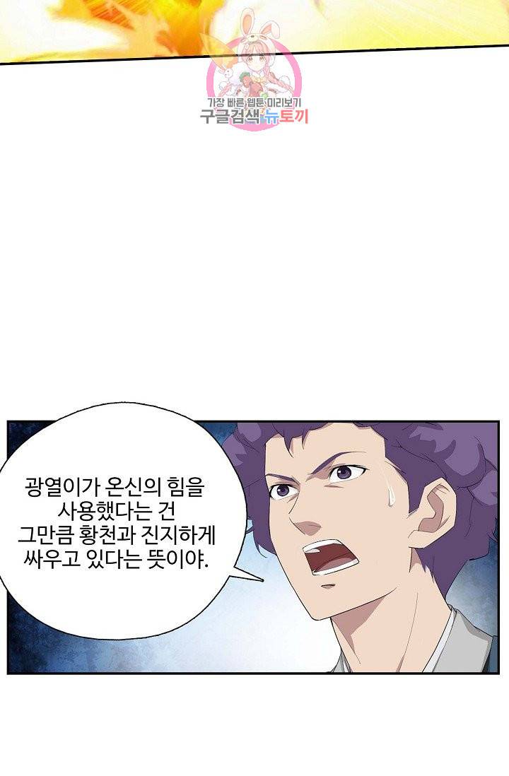 검역창궁 185화 47