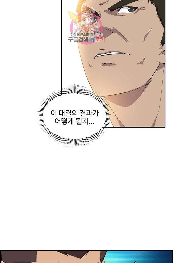 검역창궁 185화 55