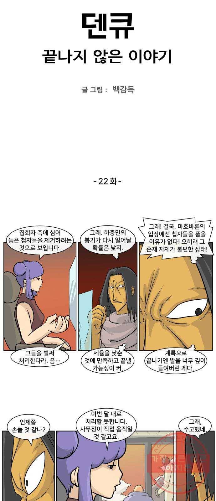 덴큐 22화 2