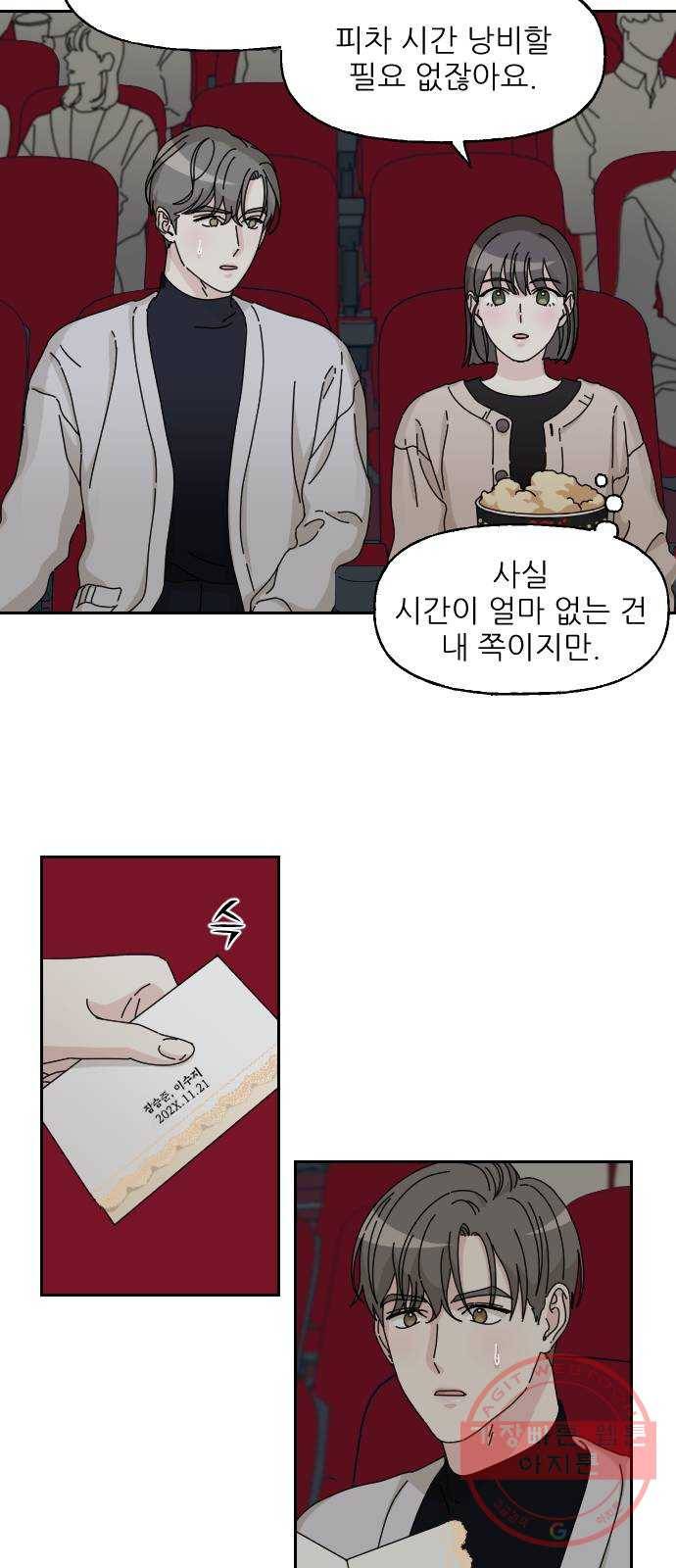 시벨롬 리스트 8화 4