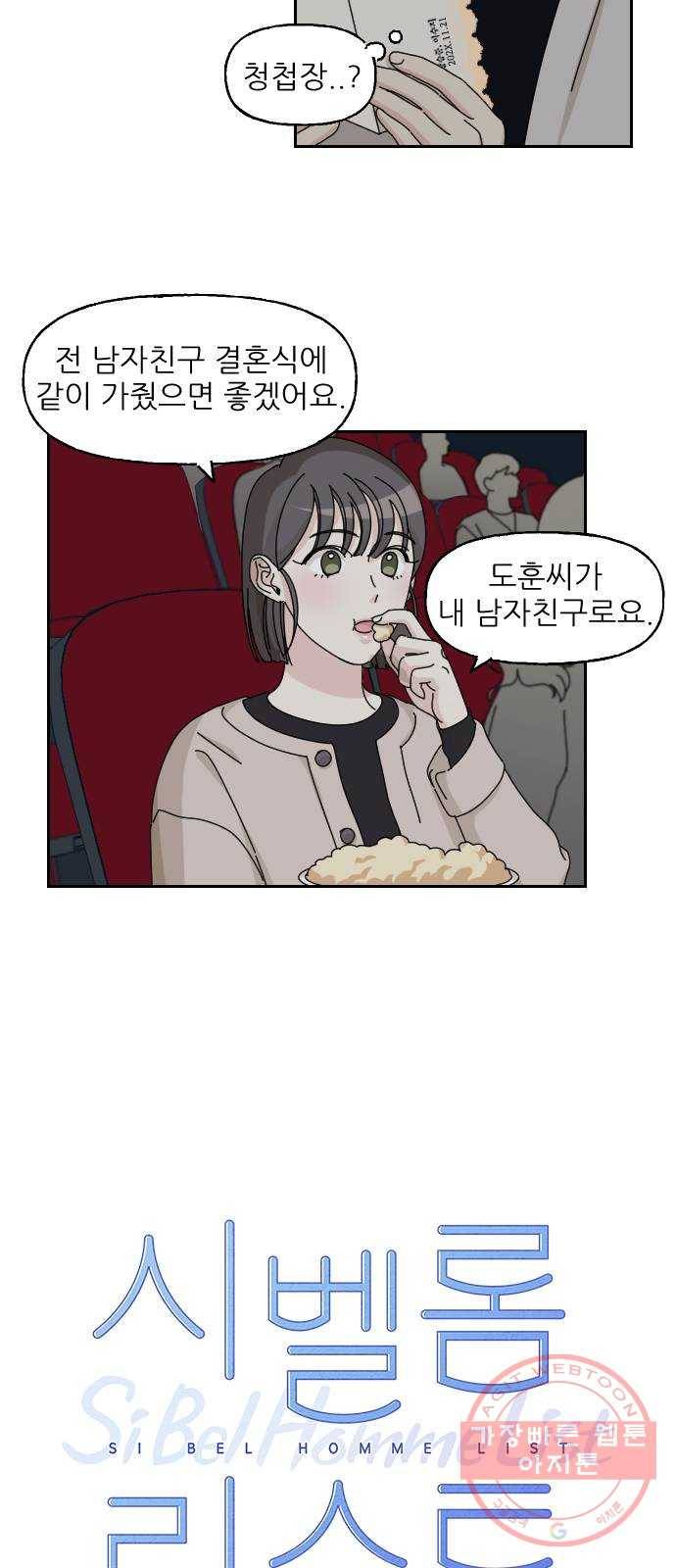 시벨롬 리스트 8화 5