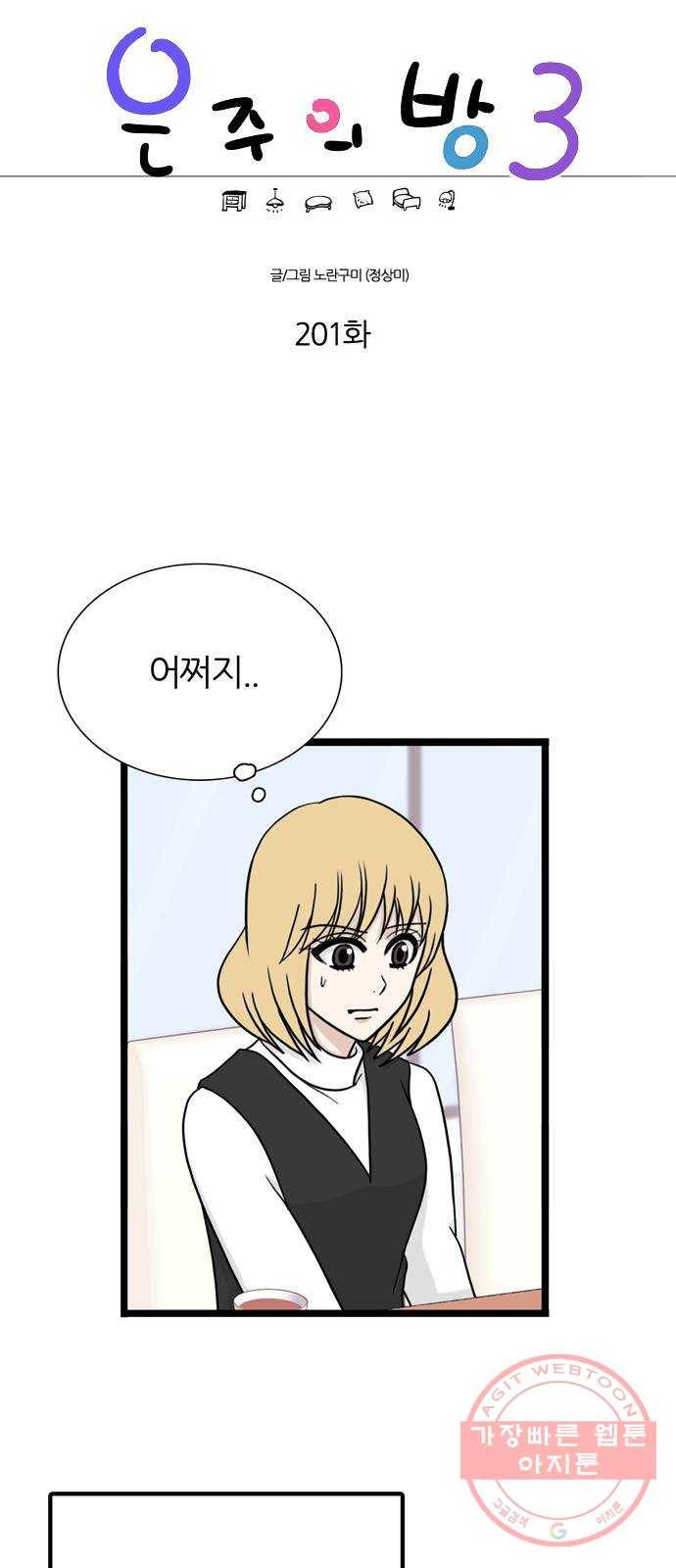 은주의 방 3부201화 1