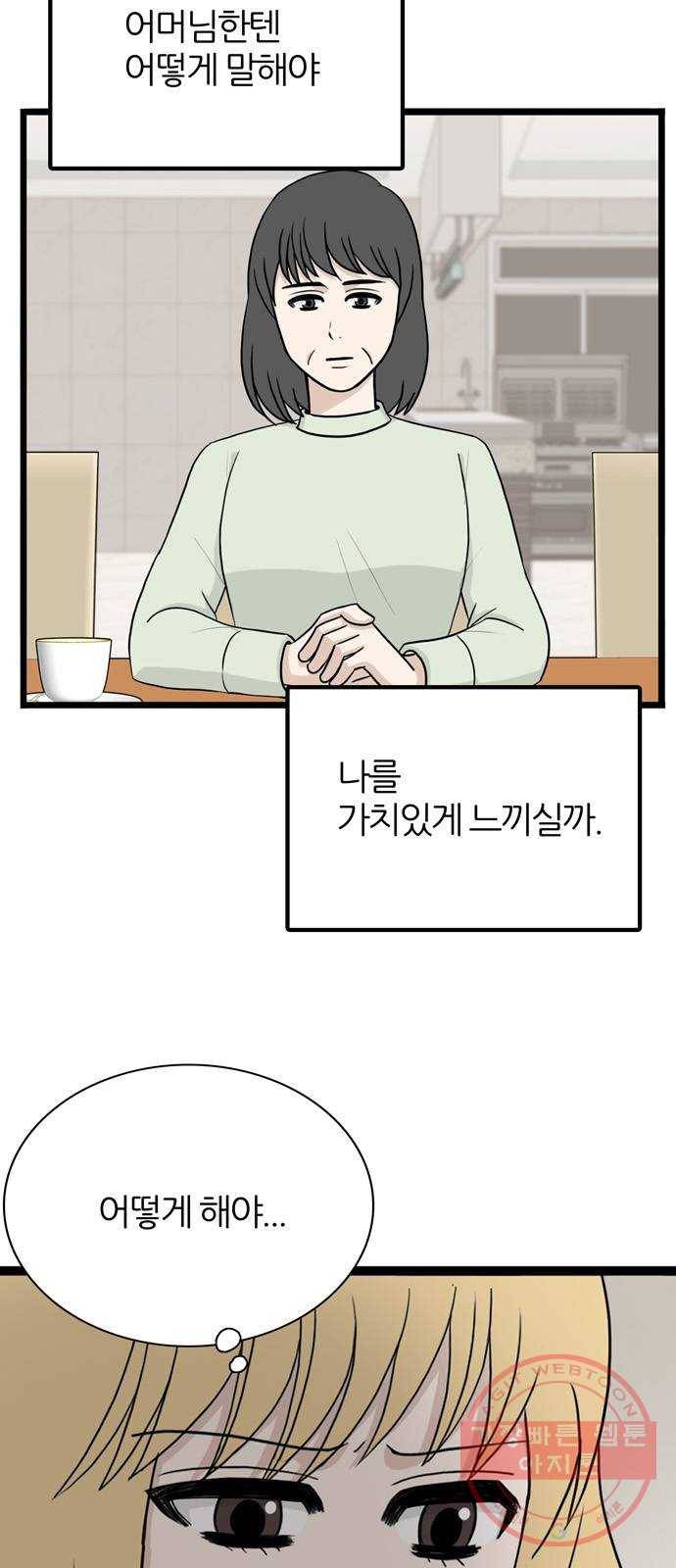 은주의 방 3부201화 2