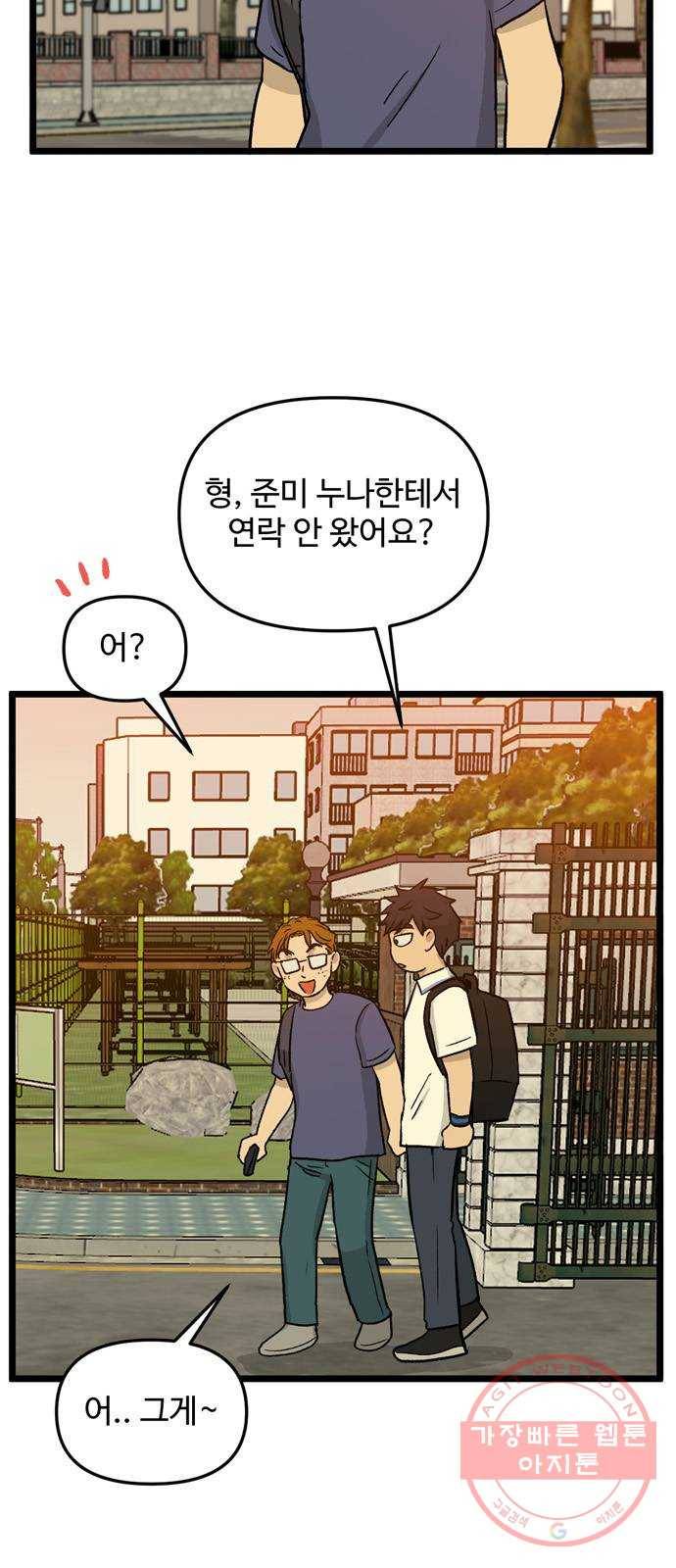 집이 없어 144화. 안녕, 옛날 친구들 (3) 3