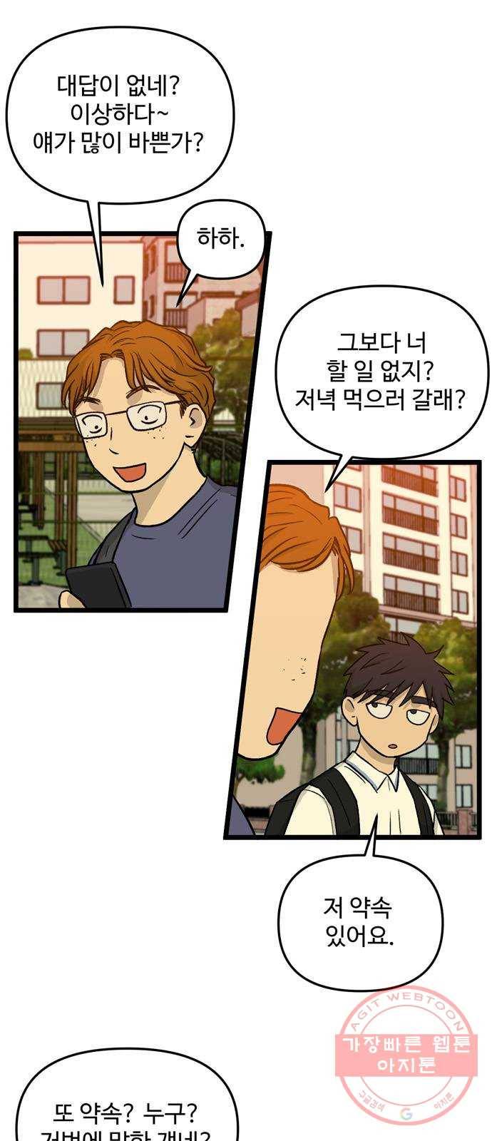 집이 없어 144화. 안녕, 옛날 친구들 (3) 4