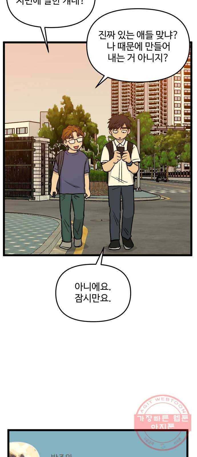 집이 없어 144화. 안녕, 옛날 친구들 (3) 5