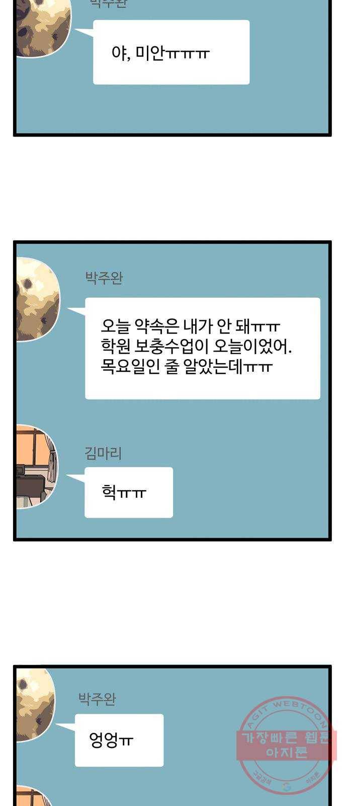 집이 없어 144화. 안녕, 옛날 친구들 (3) 6