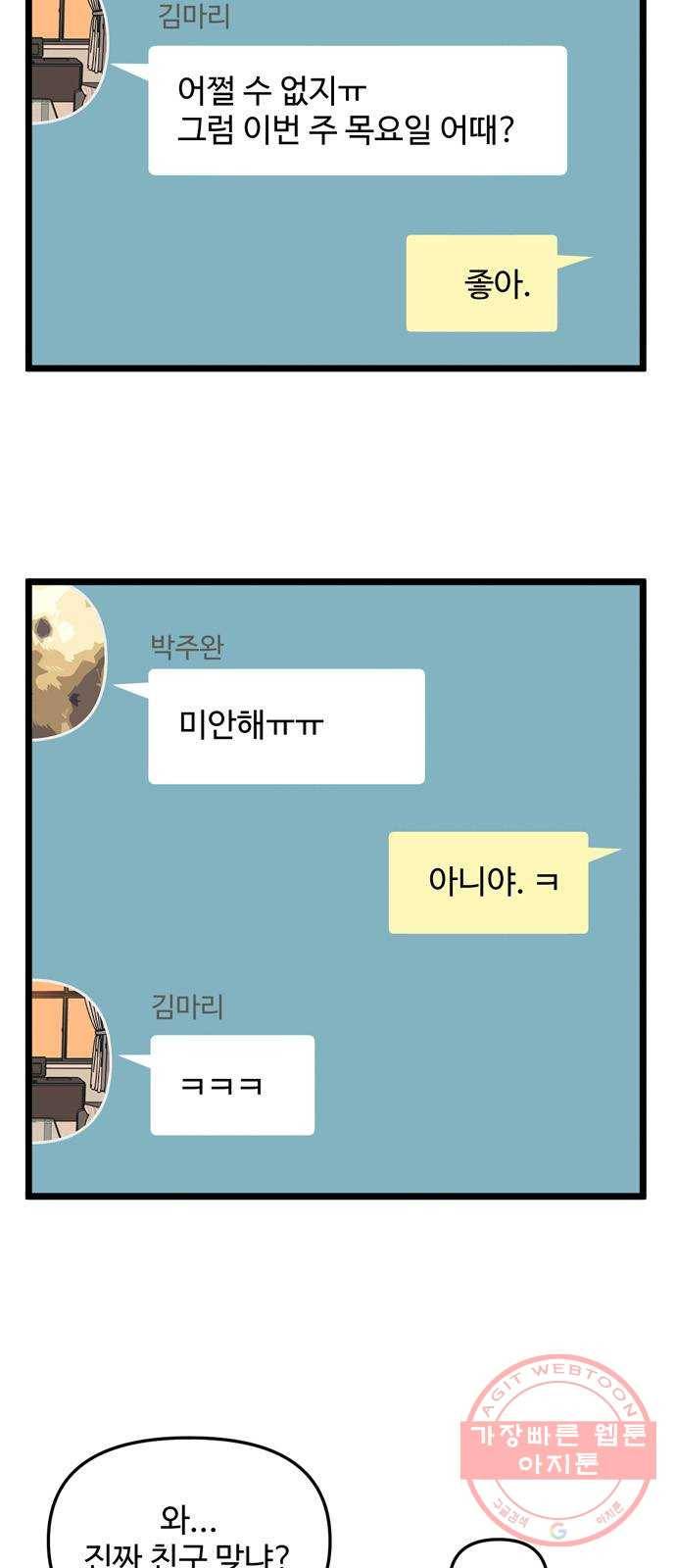 집이 없어 144화. 안녕, 옛날 친구들 (3) 7