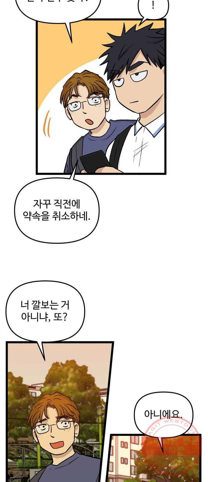 집이 없어 144화. 안녕, 옛날 친구들 (3) 8